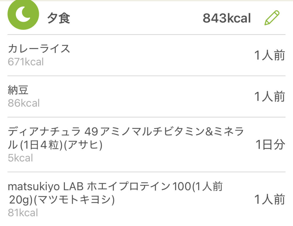 あすけんカレーサプリメント
